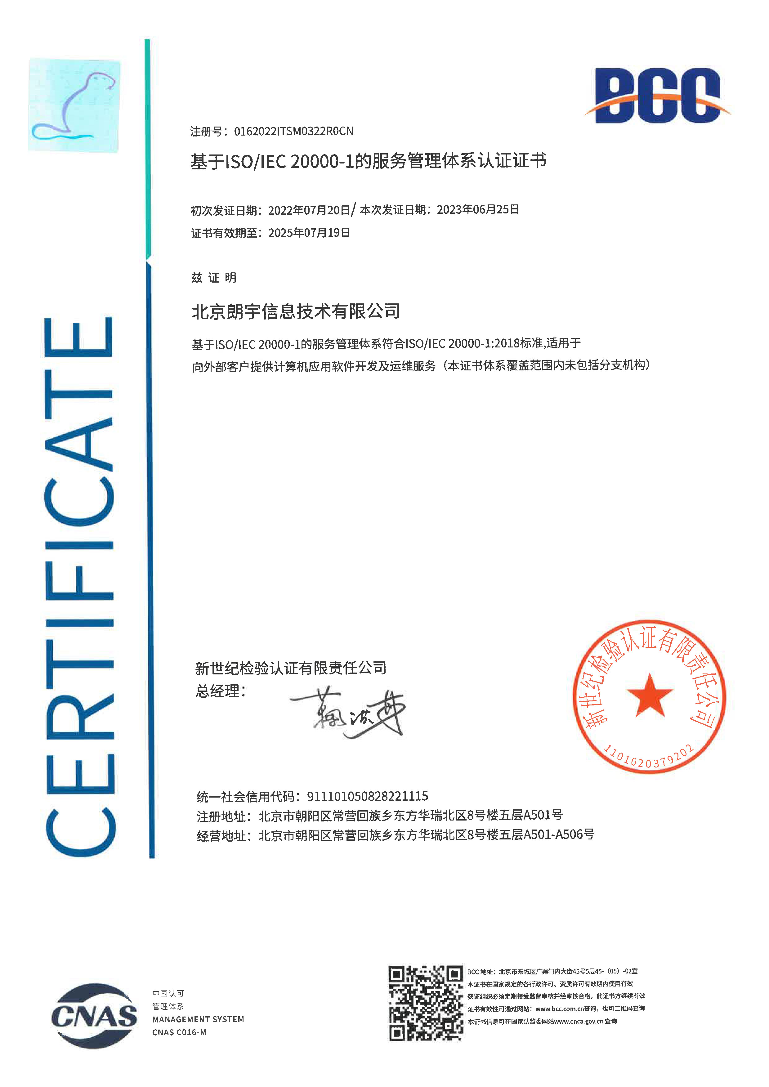 信息安全管理体系认证证书