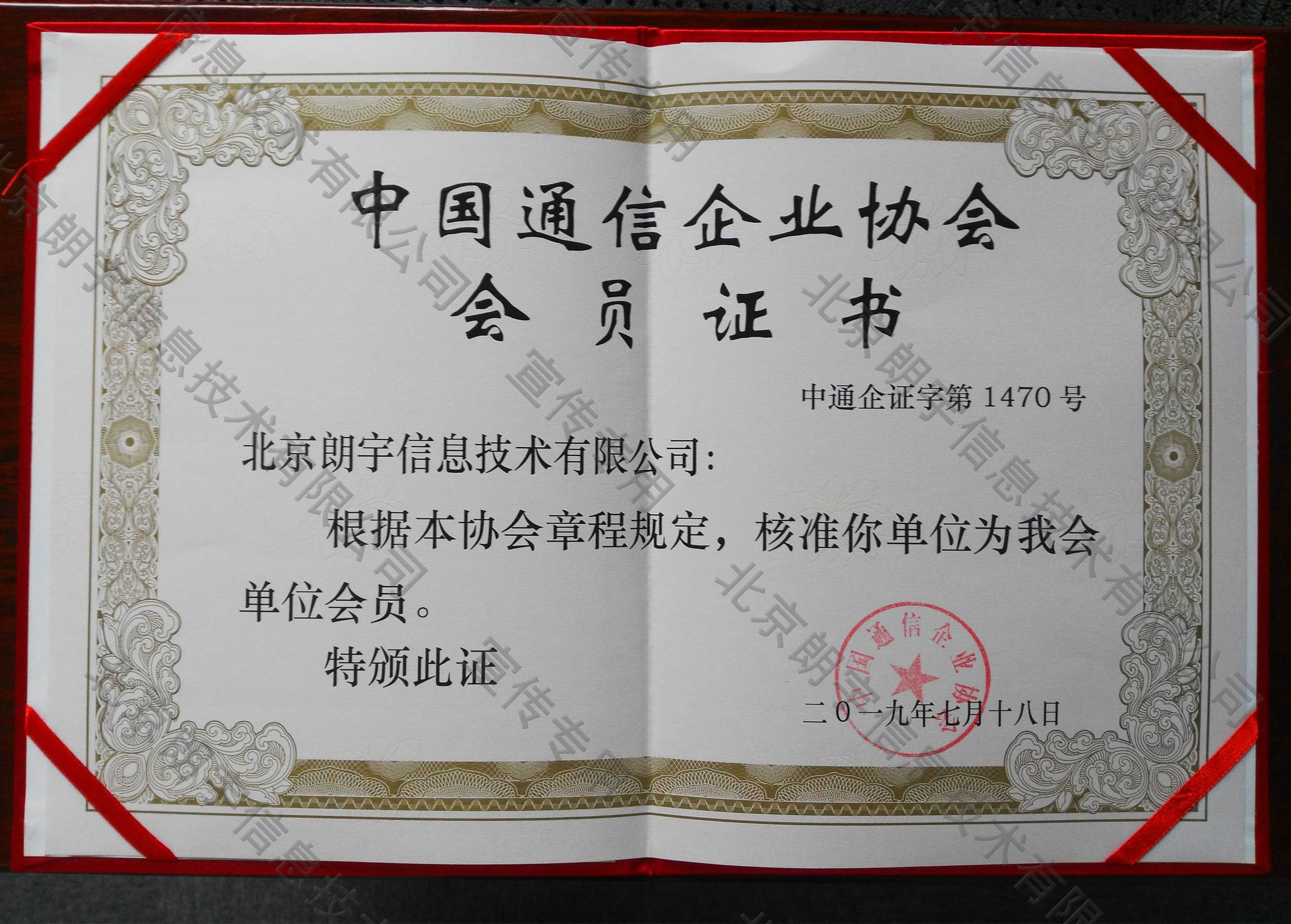 中国通信企业协会会员