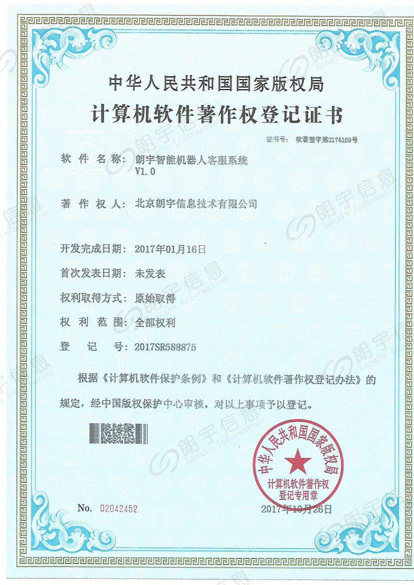 朗宇信息软著-客服系统